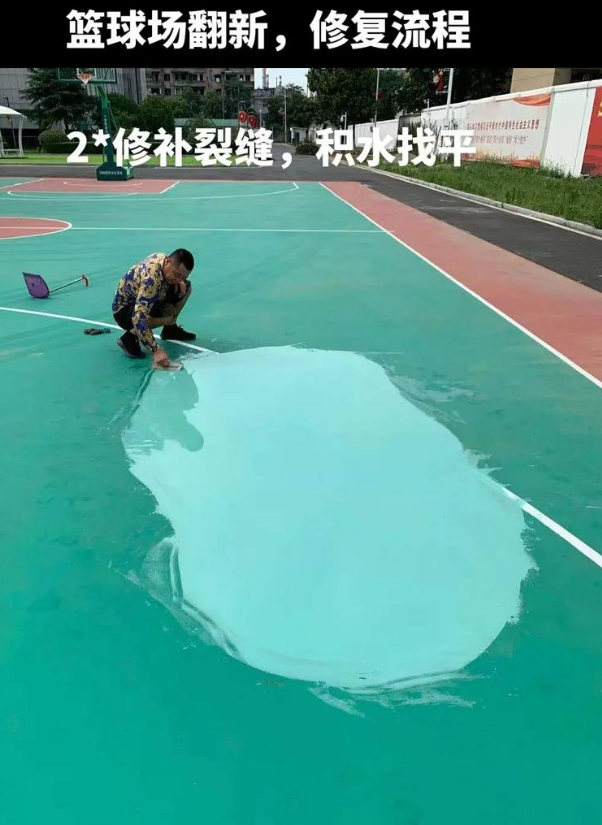 资阳硅 PU 球场(篮球场 / 羽毛球场) 局部维修(破损<30%)